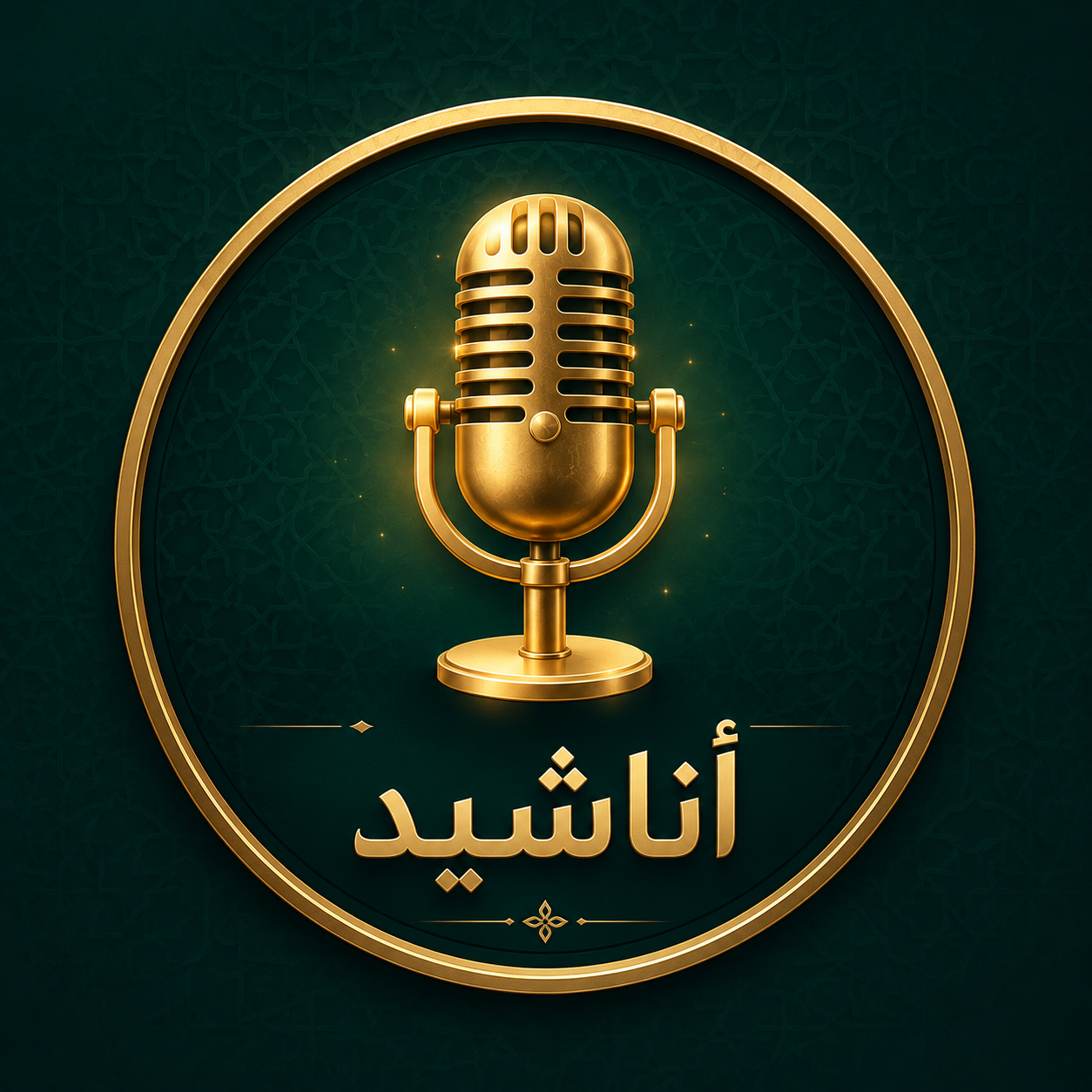 أناشيد